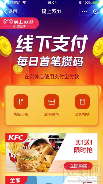 2018支付寶碼上雙11活動怎么攢碼？支付寶雙11攢碼方法攻略