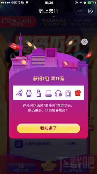 2018支付寶碼上雙11活動怎么攢碼？支付寶雙11攢碼方法攻略