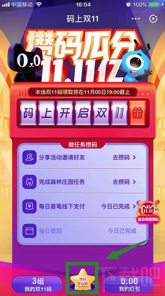 2018支付寶碼上雙11活動怎么攢碼？支付寶雙11攢碼方法攻略