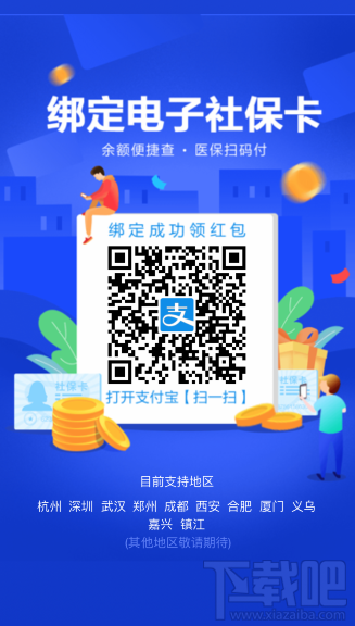支付寶電子社?？ń壎ㄊ≡趺崔k