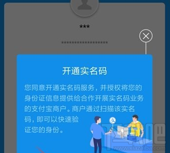 支付寶快遞實名碼是什么 怎么開通快遞實名碼