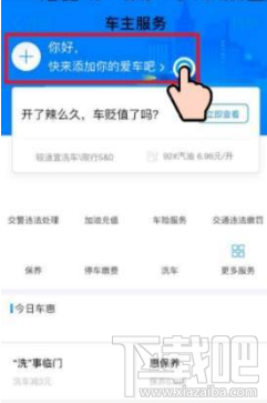 怎么在支付寶中預(yù)約洗車(chē)