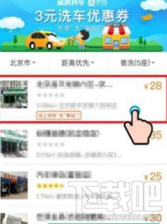怎么在支付寶中預(yù)約洗車(chē)