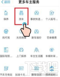 怎么在支付寶中預(yù)約洗車(chē)
