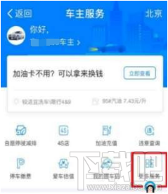 怎么在支付寶中預(yù)約洗車(chē)