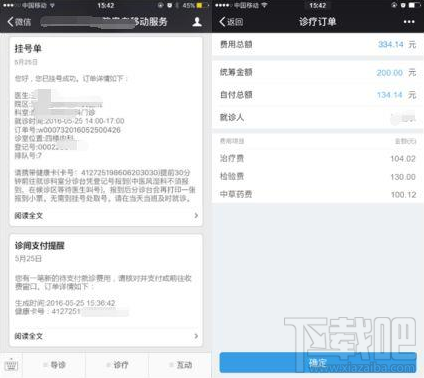 微信醫(yī)保功能介紹