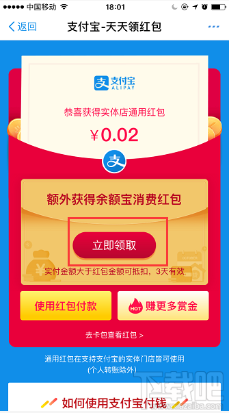 支付寶余額寶消費紅包怎么領取？余額寶消費紅包使用教程介紹