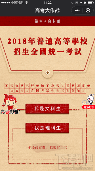 微信朋友圈高考時光機(jī)小程序怎么玩？大學(xué)通知書這樣曬！