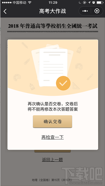 微信朋友圈高考時光機(jī)小程序怎么玩？大學(xué)通知書這樣曬！