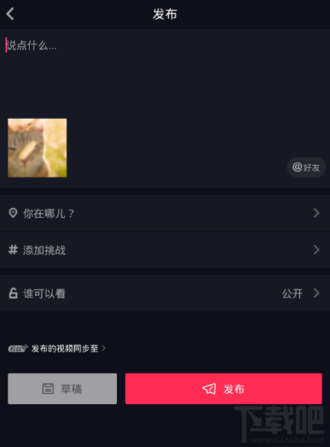 抖音倒放視頻設置方法教程