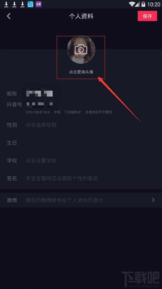 抖音短視頻怎么更換頭像?抖音頭像更換方法