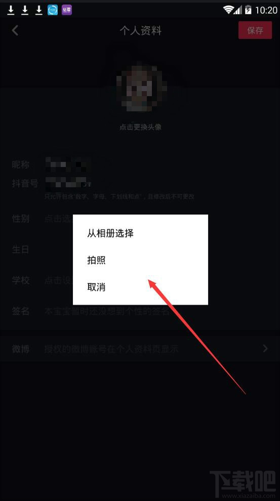 抖音短視頻怎么更換頭像?抖音頭像更換方法