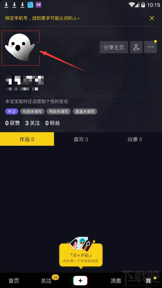 抖音短視頻怎么更換頭像?抖音頭像更換方法