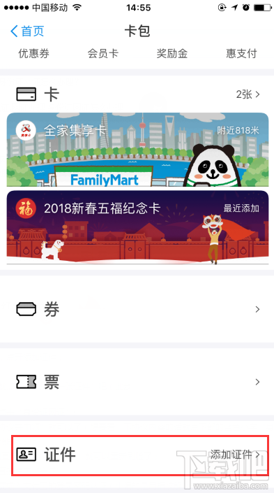 支付寶居民身份證網上功能憑證可以用啦！身份證網證怎么辦理？