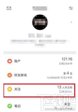 微信讀書怎么屏蔽好友