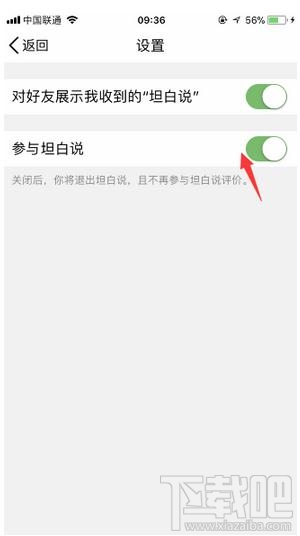 怎么把qq坦白說關了，如何關掉qq坦白說