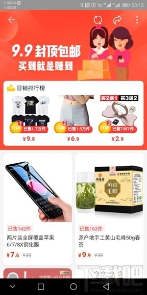 淘寶特價版是什么，手機(jī)淘寶特價版好用嗎？