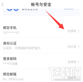 百度貼吧手機號怎么解綁？