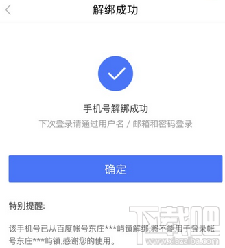 百度貼吧手機號怎么解綁？