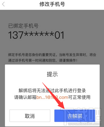 百度貼吧手機號怎么解綁？