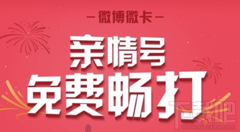 微博微卡親情號碼怎么弄？