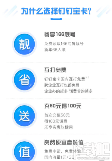 釘釘寶卡怎么樣?釘釘寶卡值得辦理嗎?
