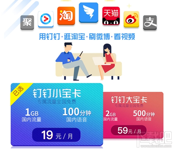 釘釘寶卡套餐有哪些？資費一覽