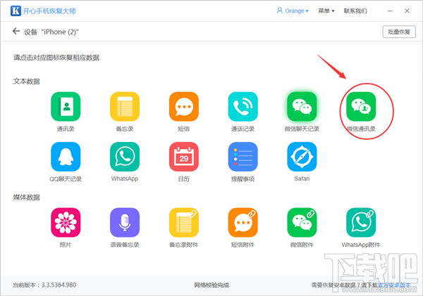 微信怎么找回刪除的好友？