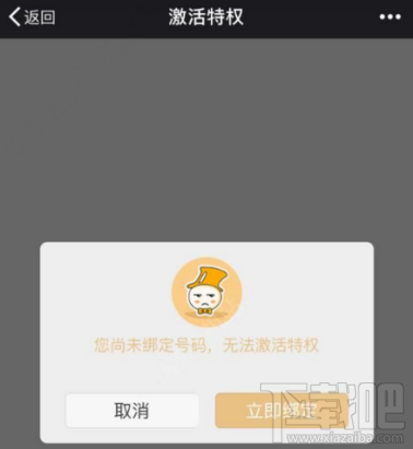 騰訊地王卡怎么激活騰訊視頻?
