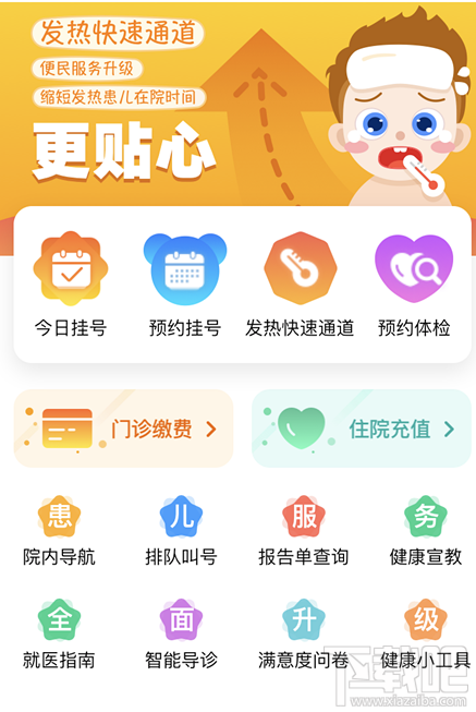 微信生病發(fā)熱快速通道小程序怎么使用？微信生病發(fā)熱快速通道小程序使用方法