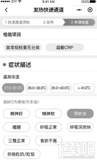 微信生病發(fā)熱快速通道小程序怎么使用？微信生病發(fā)熱快速通道小程序使用方法