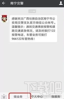 微信上怎么繳納違章罰款？微信繳納交通違章罰款方法