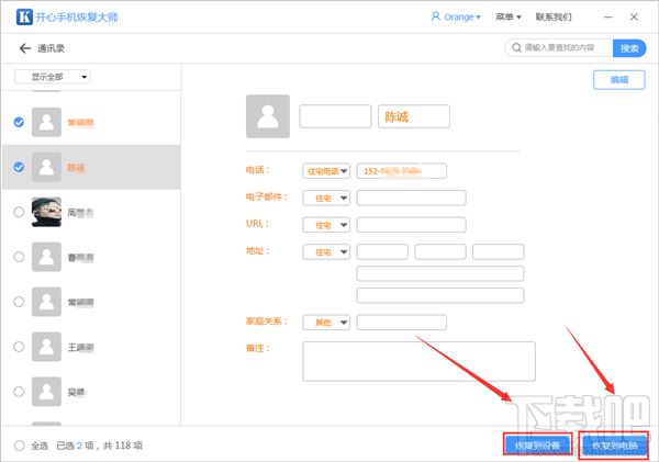 微信刪除的好友怎么恢復?蘋果微信通訊錄恢復教程