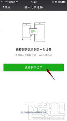 開心手機恢復(fù)大師怎么導(dǎo)出微信聊天記錄?