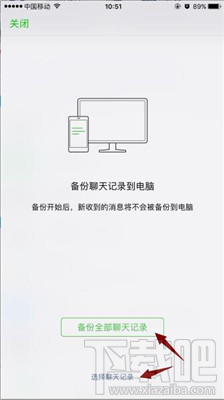 開心手機恢復(fù)大師怎么導(dǎo)出微信聊天記錄?