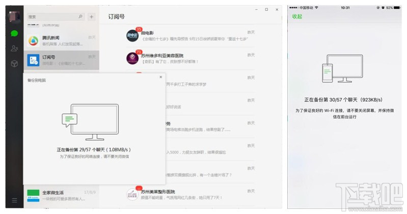 開心手機恢復(fù)大師怎么導(dǎo)出微信聊天記錄?