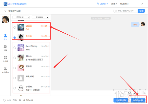 開心手機恢復(fù)大師怎么導(dǎo)出微信聊天記錄?