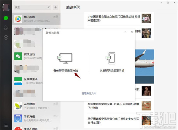 開心手機恢復(fù)大師怎么導(dǎo)出微信聊天記錄?