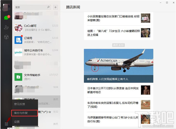 開心手機恢復(fù)大師怎么導(dǎo)出微信聊天記錄?