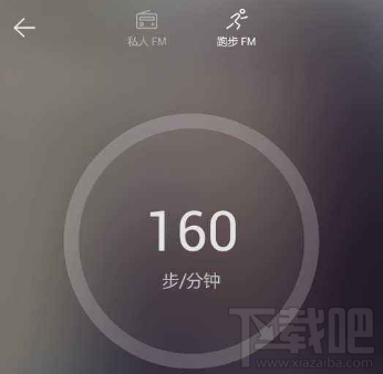 網易云音樂跑步fm是什么？網易云音樂跑步fm功能介紹