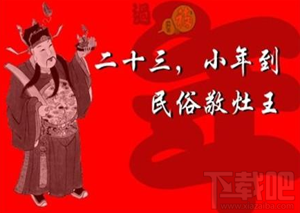 2018微信朋友圈小年有什么祝福語？2018微信朋友圈小年快樂祝福圖片