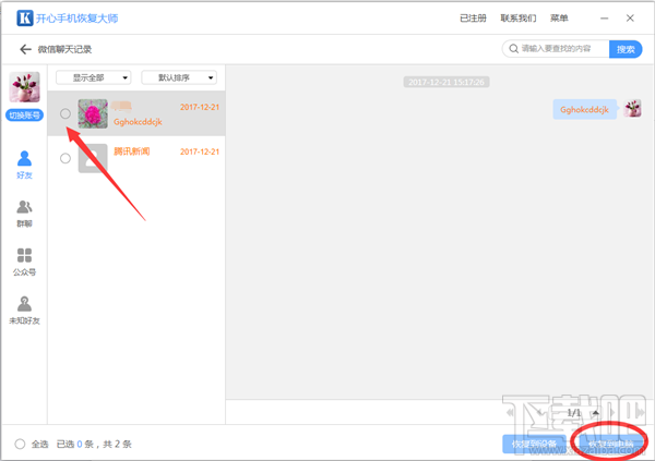 怎么恢復(fù)微信聊天記錄？這個(gè)小技巧你要知道