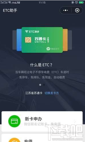 微信etc怎么用？微信etc助手小程序使用方法