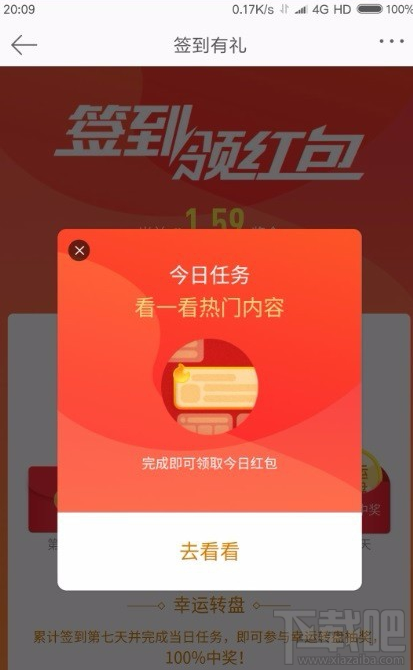 2018微博簽到領(lǐng)紅包活動什么時(shí)候結(jié)束?微博簽到領(lǐng)紅包時(shí)間介紹