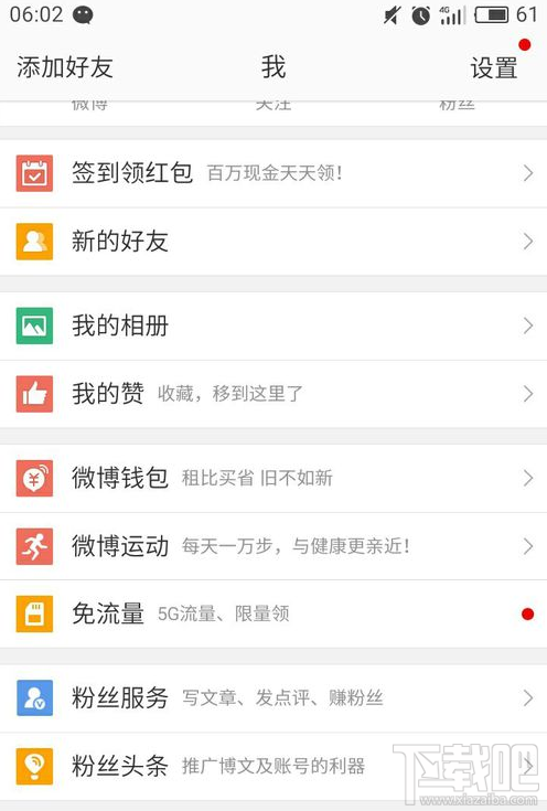 2018微博簽到領(lǐng)紅包活動什么時(shí)候結(jié)束?微博簽到領(lǐng)紅包時(shí)間介紹