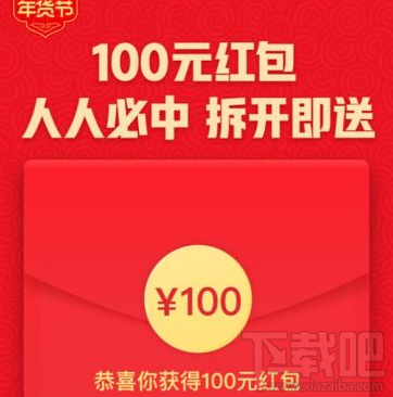 拼多多年貨節(jié)100元紅包怎么使用？拼多多年貨節(jié)100元紅包使用教程