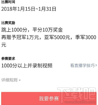 微信跳一跳全國充分賽怎么報名？微信跳一跳全國充分賽報名規則