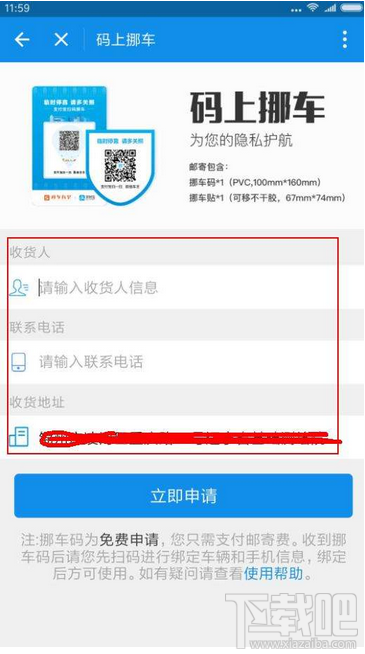 支付寶挪車碼怎么申請(qǐng)？支付寶挪車碼申請(qǐng)方法