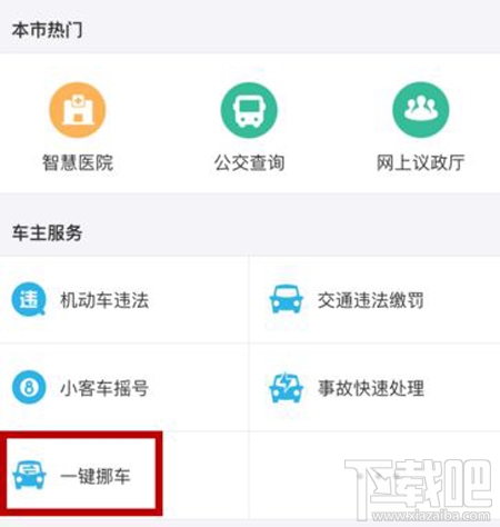 支付寶挪車碼怎么申請(qǐng)？支付寶挪車碼申請(qǐng)方法