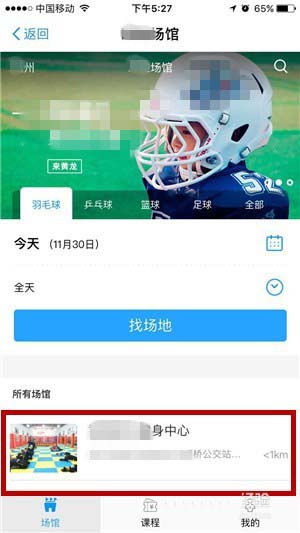 支付寶怎樣預定體育場館?